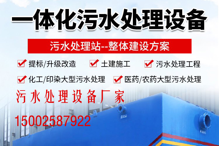污水處理設備